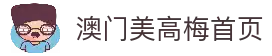 澳门美高梅・美狮美高梅｜奢华酒店首选·艺术娱乐美食一站式体验